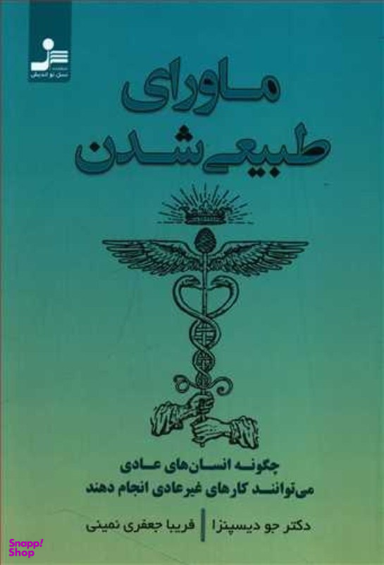 ماورای طبیعی شدن