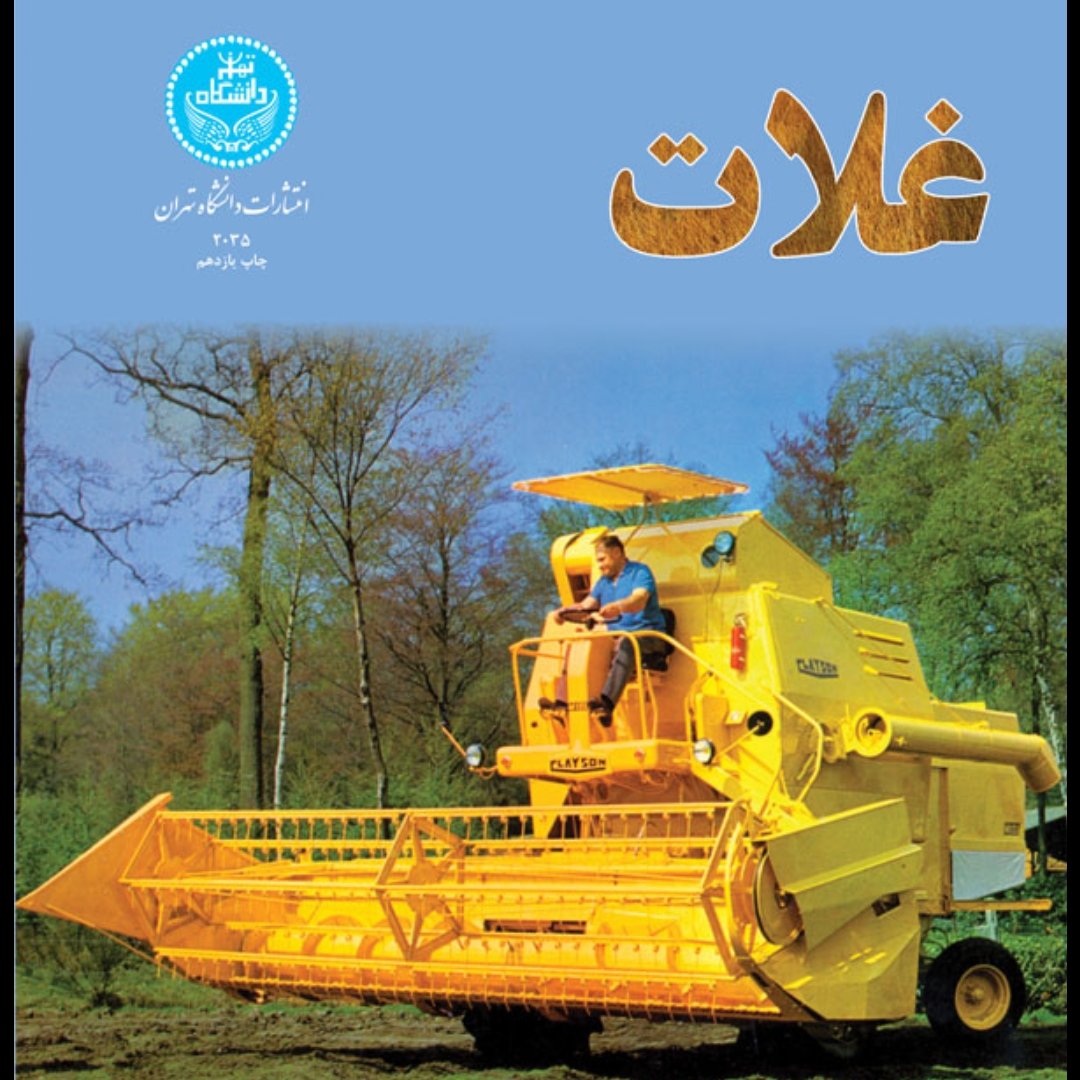 کتاب غلات
ناصر خدابنده