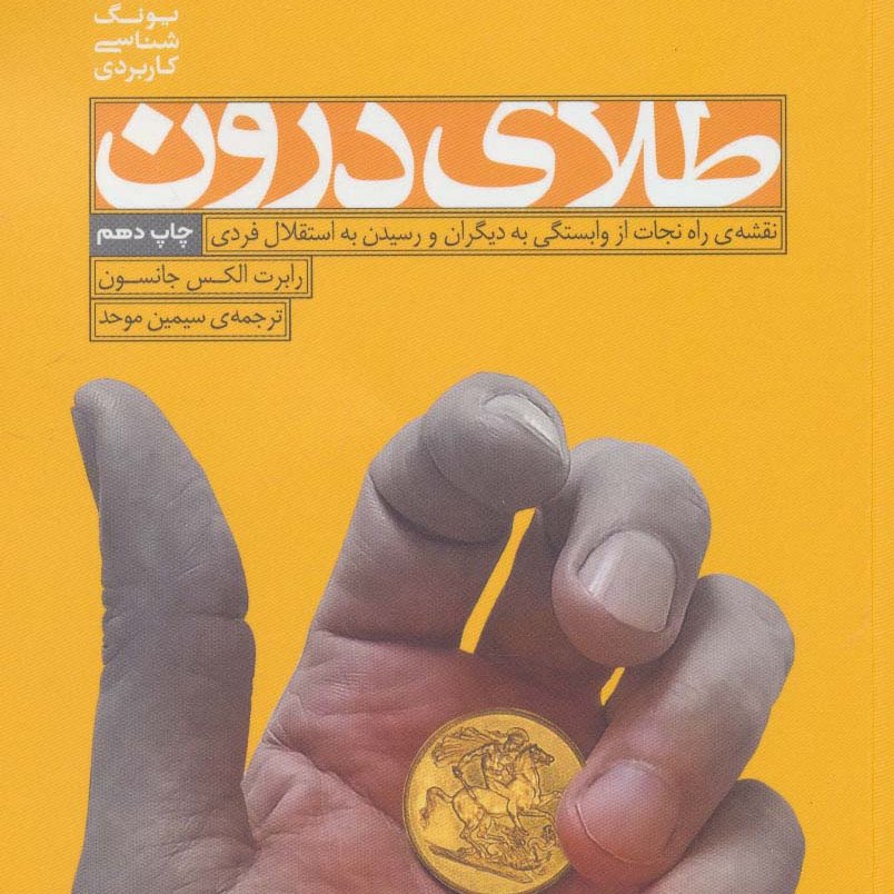 طلای درون