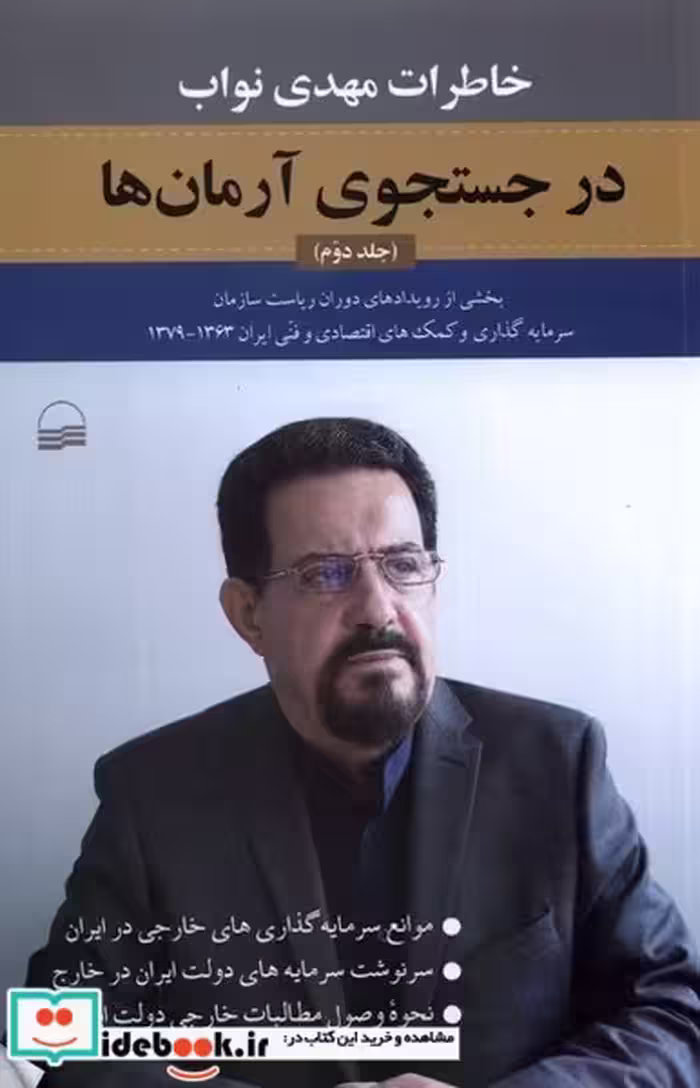 کتاب در جستجوی آرمان ها 2 شمیز،رقعی،کویر
