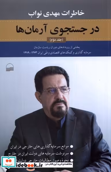کتاب در جستجوی آرمان ها 2 شمیز،رقعی،کویر