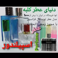 عطر اسپیلندور 5 میل