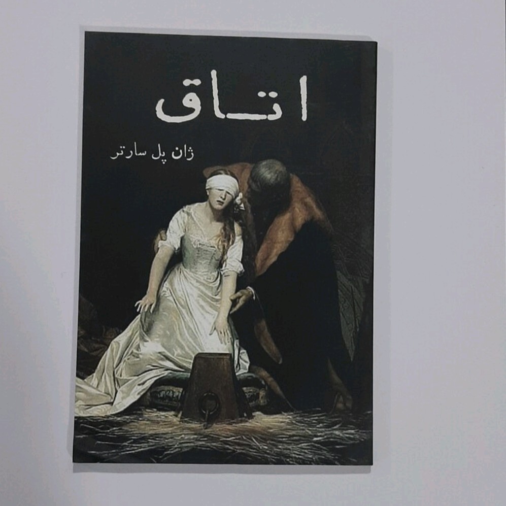 کتاب اتاق نوشته اثر ژان پل سارتر