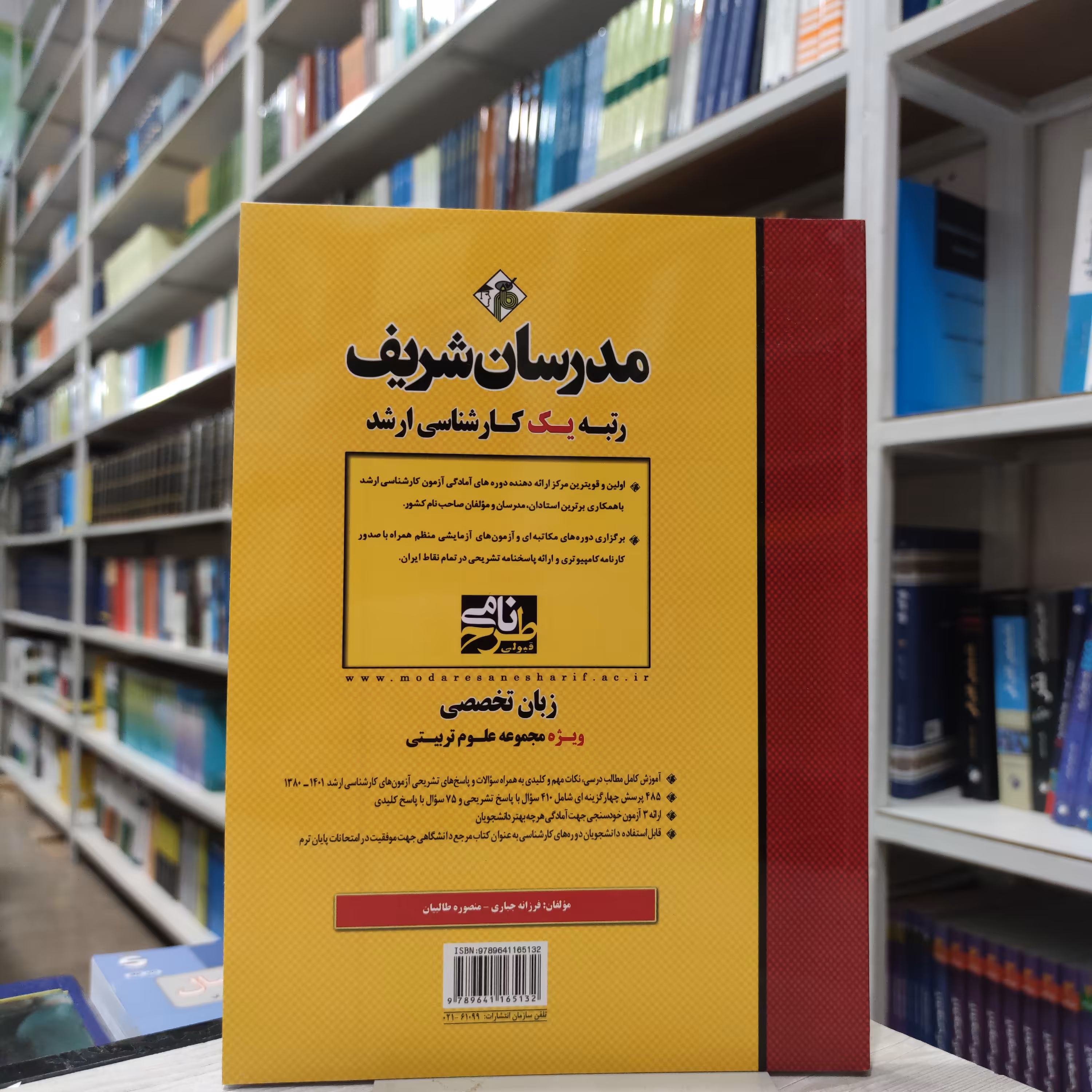 کتاب زبان تخصصی ویژه رشته مجموعه علوم تربیتی مدرسان شریف کارشناسی ارشد مولفان فرزانه جباری منصوره طالبیان 