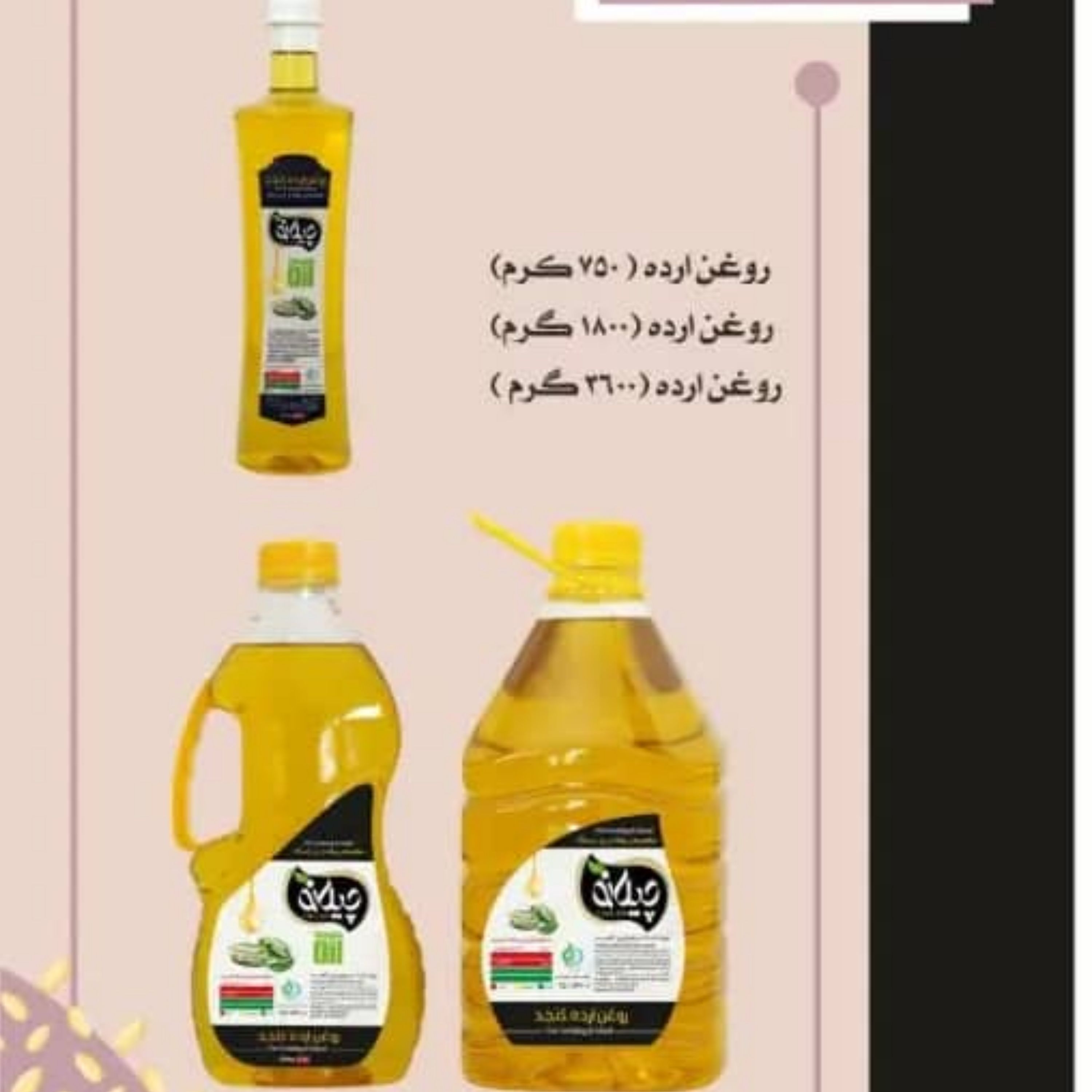 روغن ارده کنجد 1800گرمی