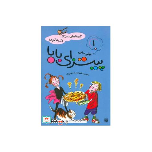 کتاب قصه های دبستانی برای دخترها 1