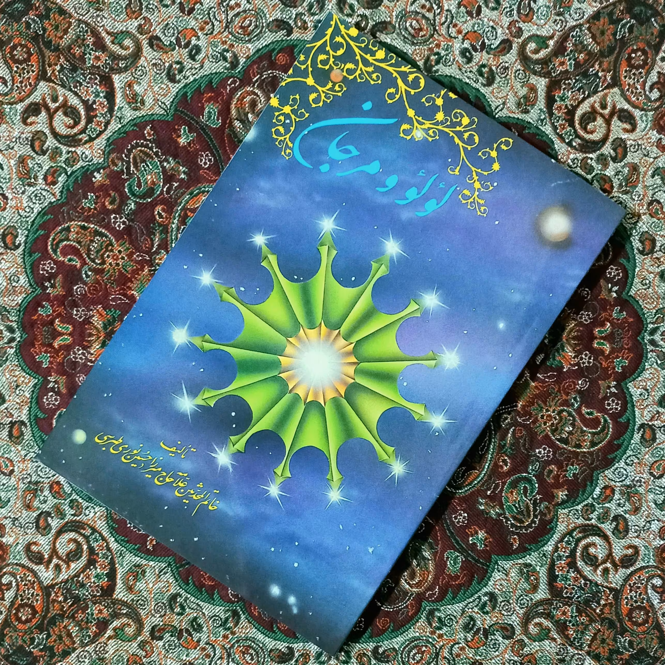 لؤلؤ و مرجان