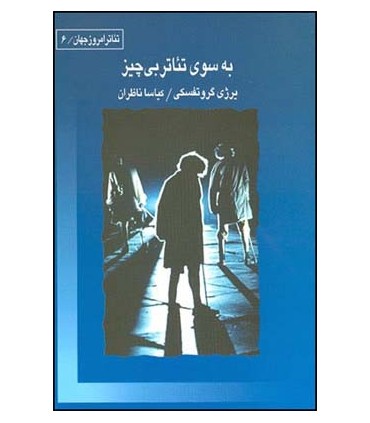 کتاب به سوی تئاتر بی چیز