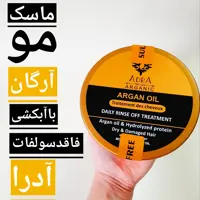 ماسک موی با آبکشی آرگان آدرا 400 میل