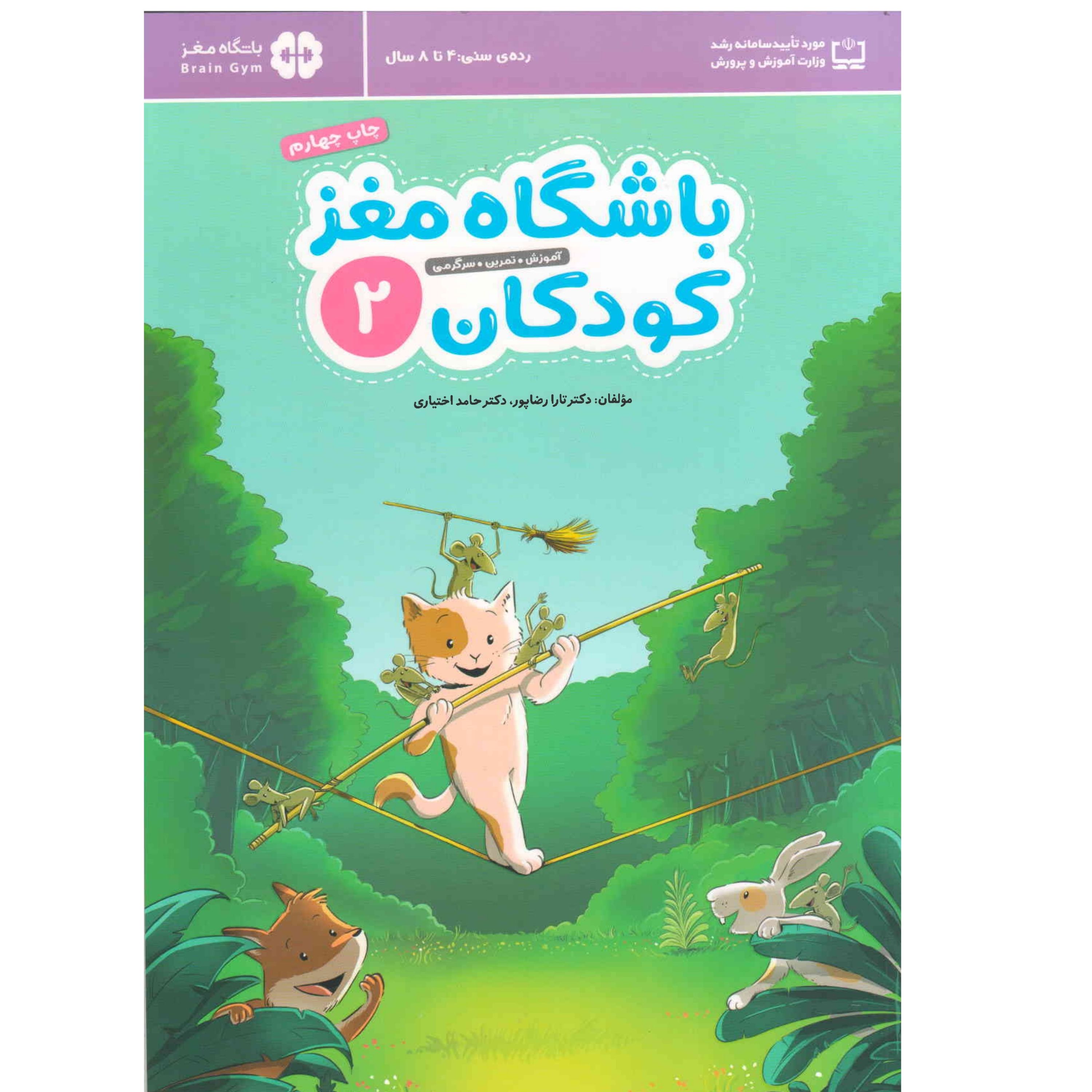کتاب باشگاه مغز کودکان 2