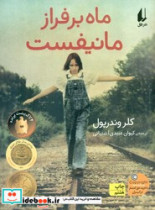 قیمت و خرید کتاب رمان نوجوان ماه بر فراز مانیفست افق | ایده بوک