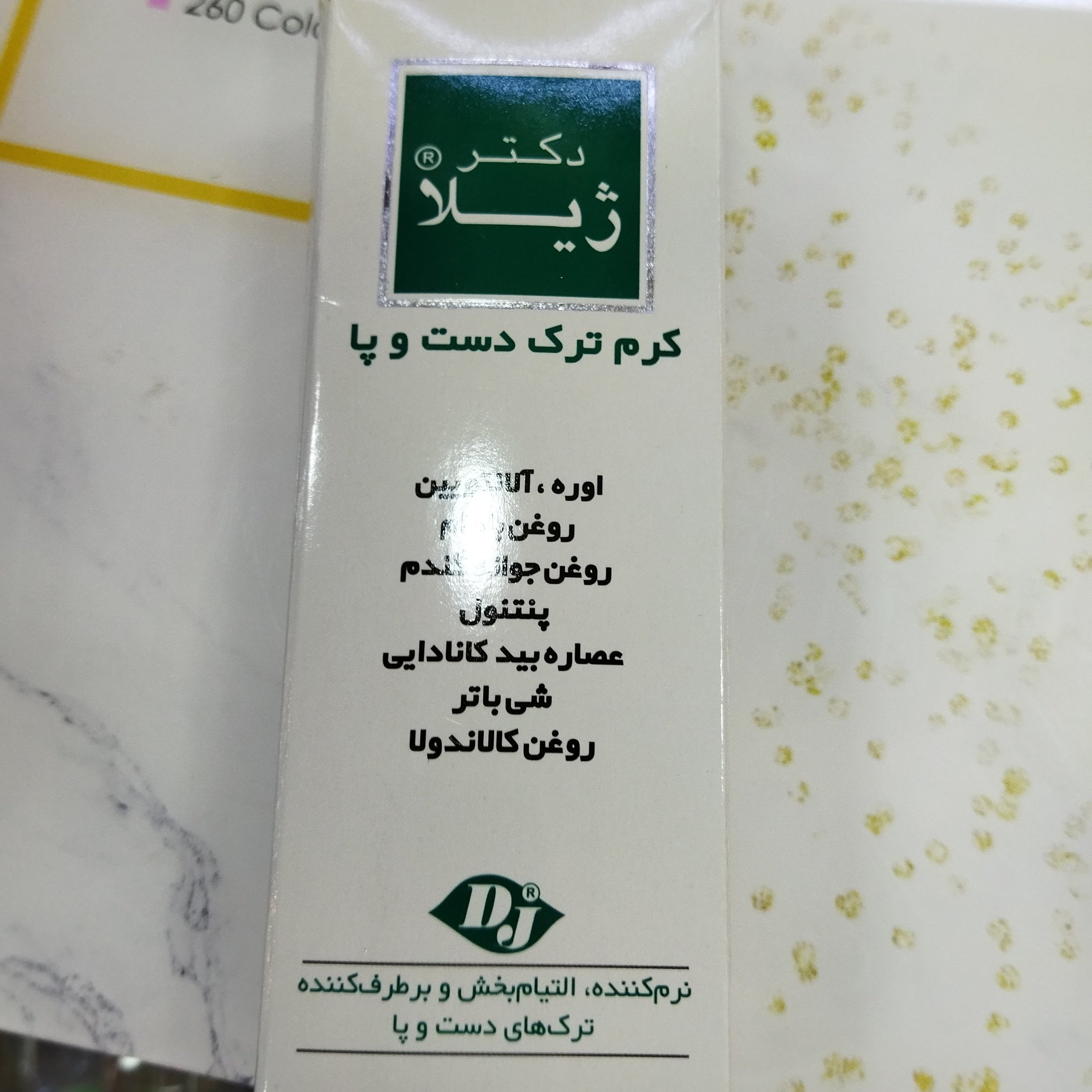 کرم ترک دست و پا دکتر ژیلا(قبل ثبت حتما موجودی بگیرید )