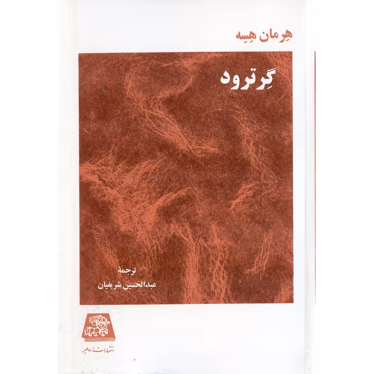 گر ترود