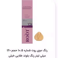 رنگ موی روت شماره 10.5 حجم 120 میلی  رنگ بلوند طلایی خیلی خیلی روشن