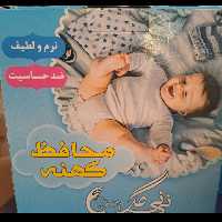 محافظ کهنه ی کودک 