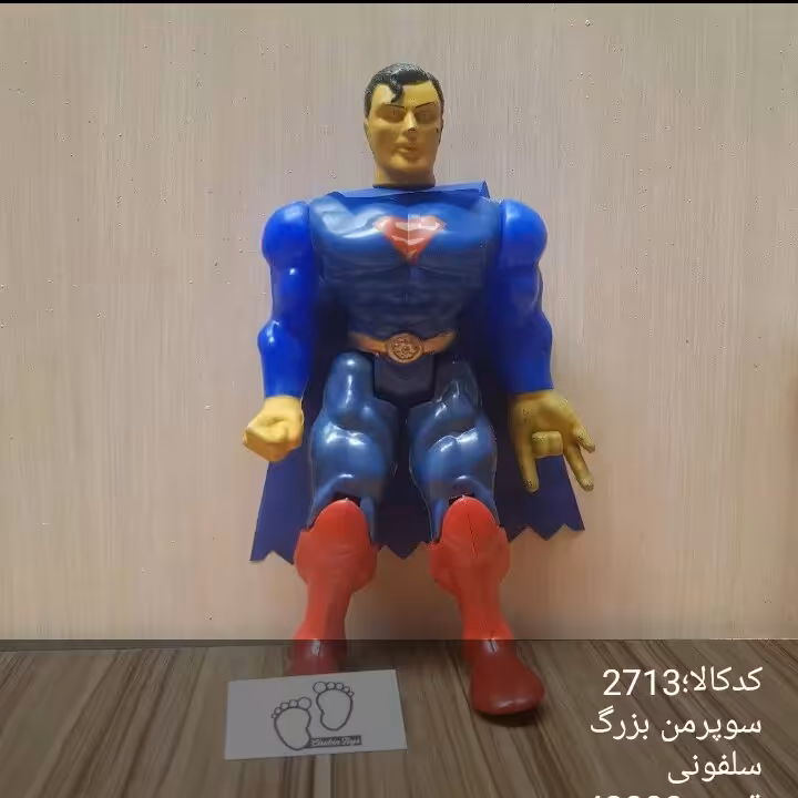 سوپر من بزرگ 30سانتی