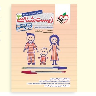 کتاب تست زیست شناسی 3(خیلی سبز)