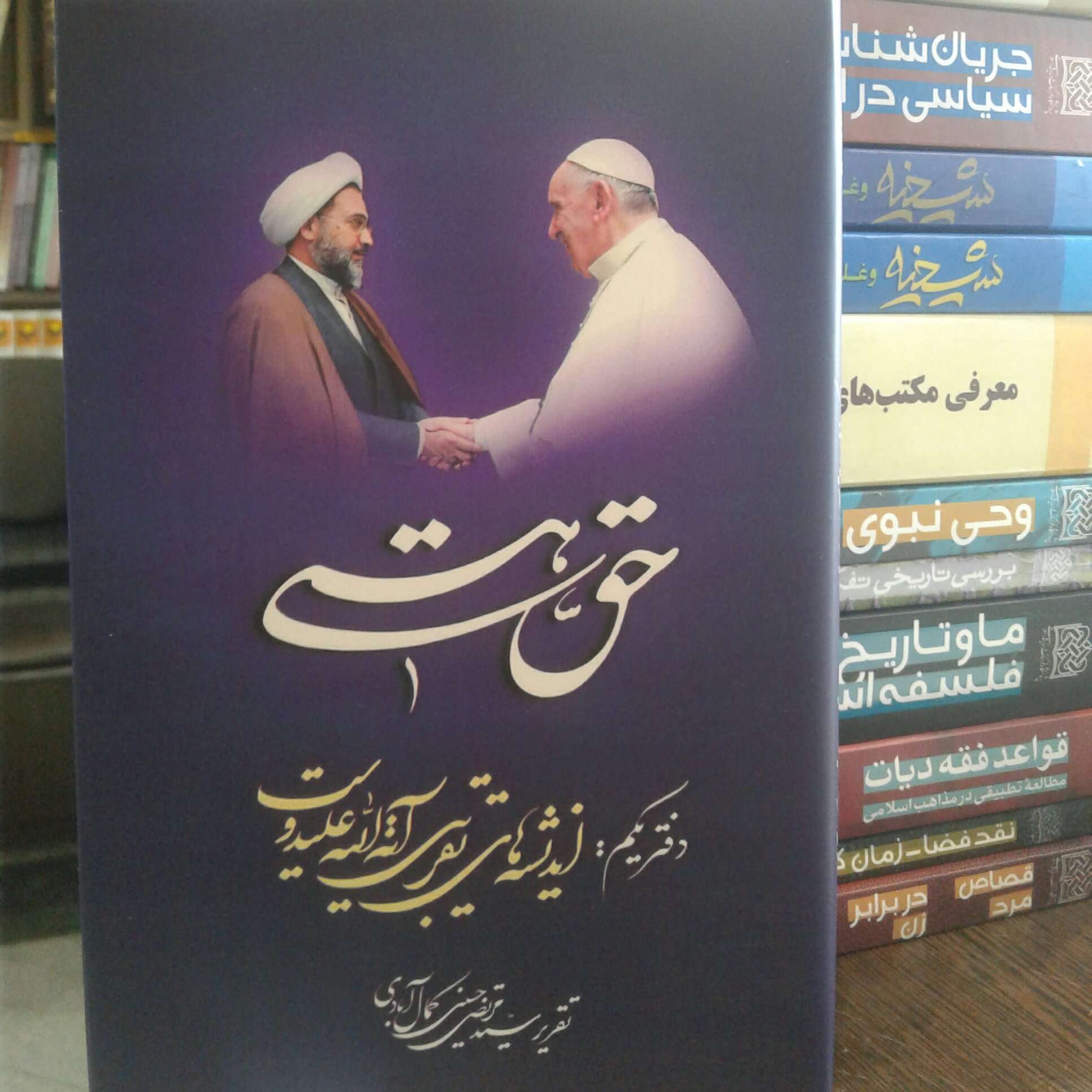 کتاب حق هستی