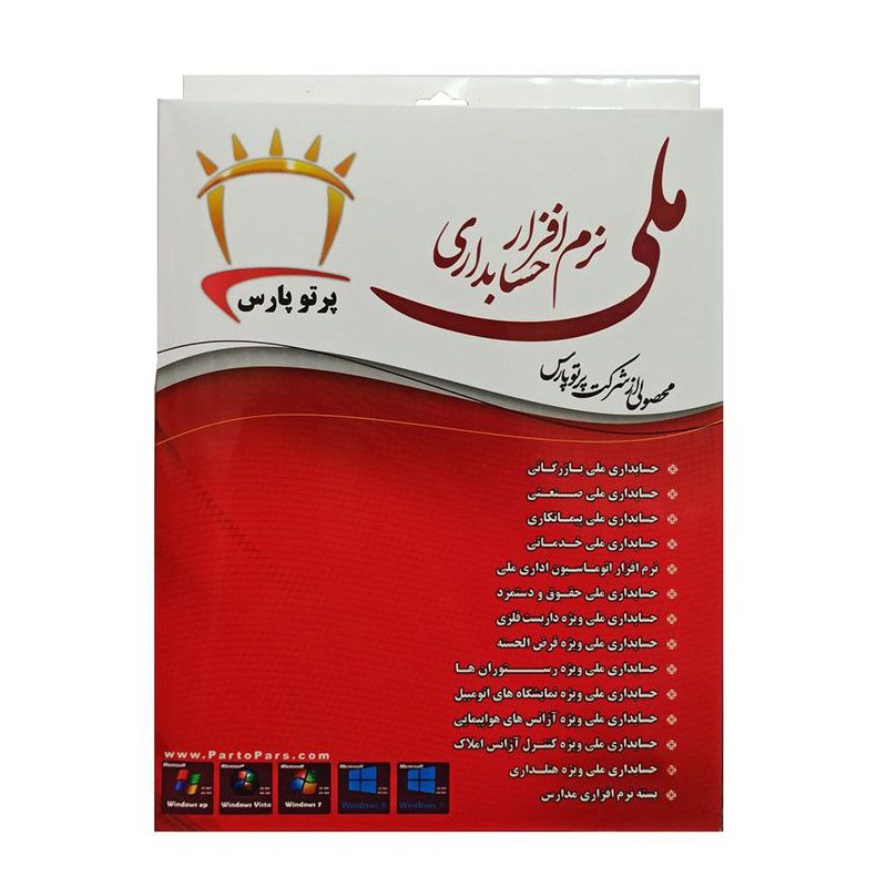 نرم افزار حسابداری ملی ویژه داربست فلزی نسخه برنزی