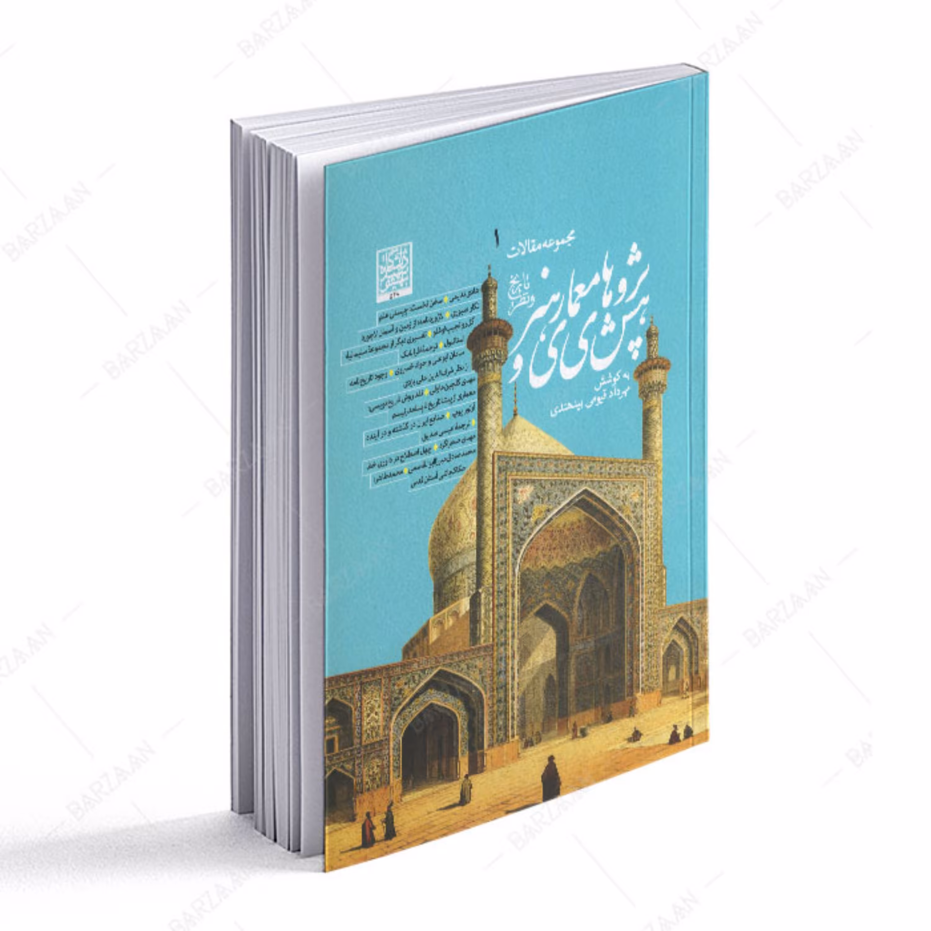 کتاب پژوهشهای معماری و هنر 1 (مجموعه مقالات) 