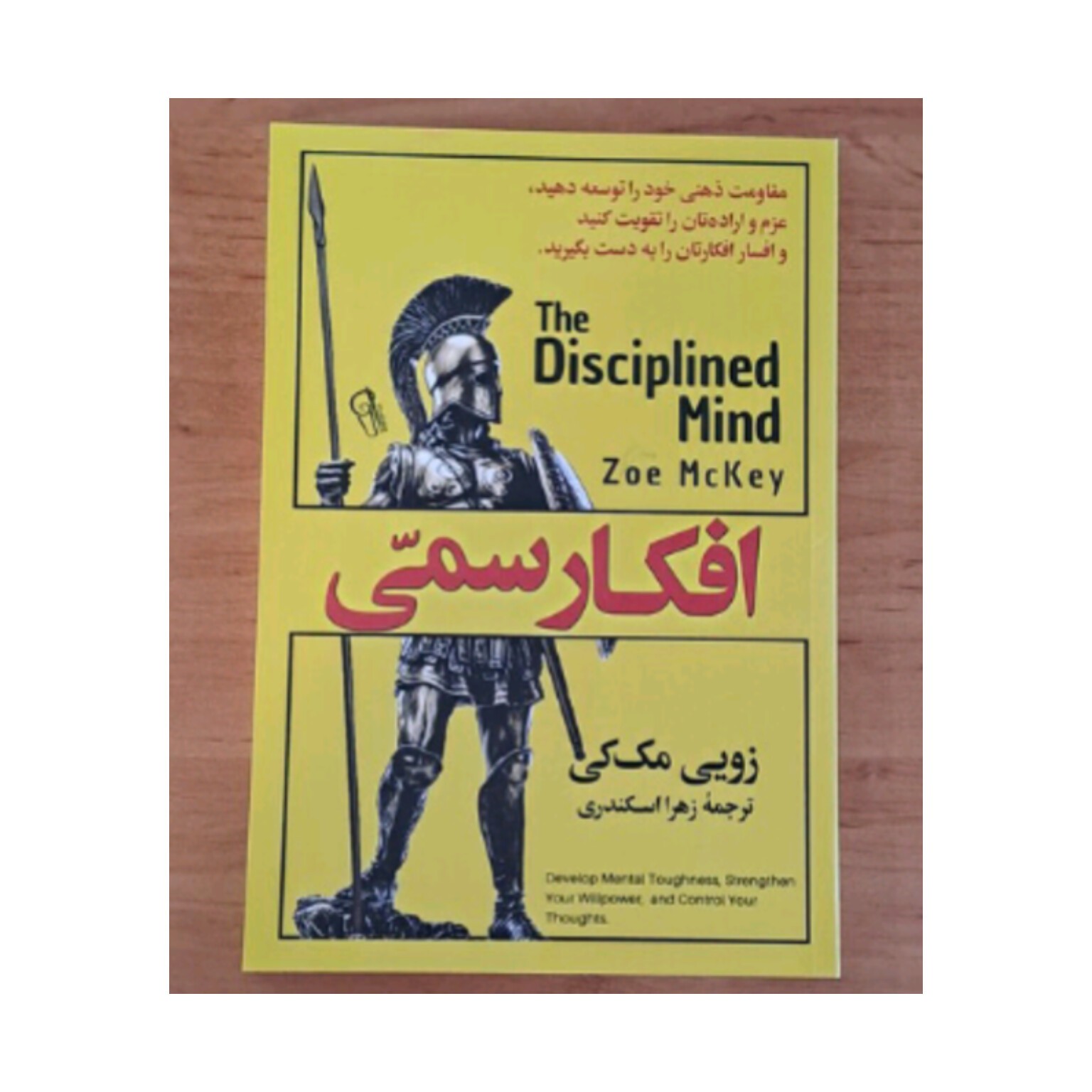 کتاب افکار سمی اثر زویی مک کی ترجمه زهرا اسکندری