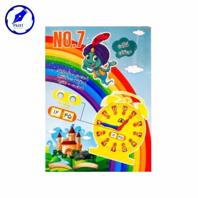 ساعت آموزشی NO.7