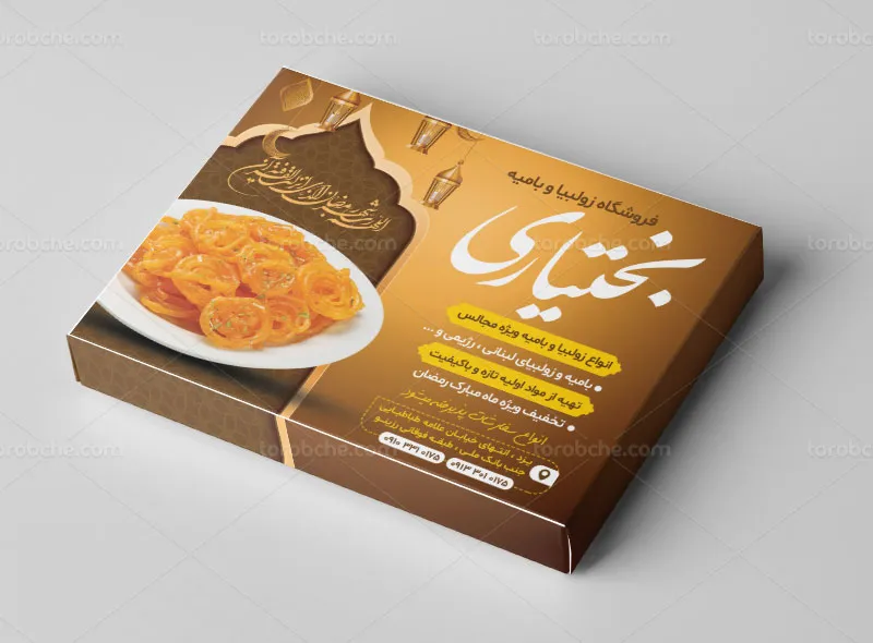 طرح لایه باز جعبه زولبیا و بامیه | گرافیک با طعم تربچه