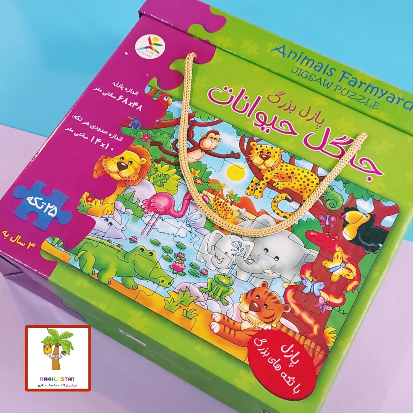 پازل بزرگ جنگل حیوانات با قطعات بزرگ و جذاب  مناسب 3سال به بالا