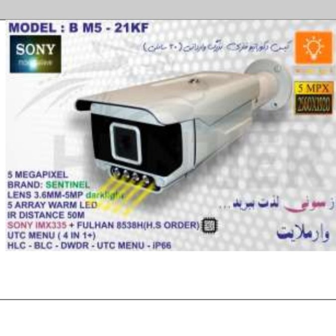 دوربین مداربسته5مگاپیکسل