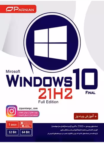 سیستم عامل Windows 10 Final 21H2 Full Edition نسخه 32 و 64 بیتی شرکت پرنیان