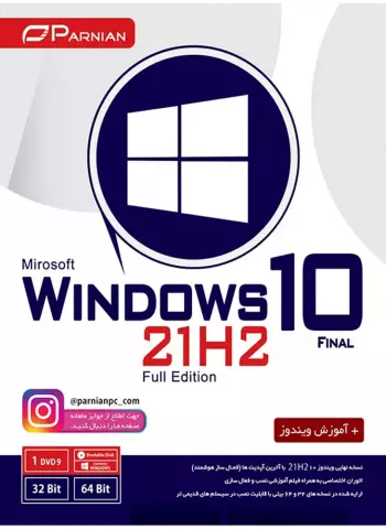 سیستم عامل Windows 10 Final 21H2 Full Edition نسخه 32 و 64 بیتی شرکت پرنیان