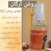 روغن آرگان اصل  آیلا 