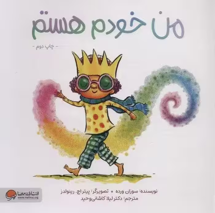من خودم هستم (گلاسه)