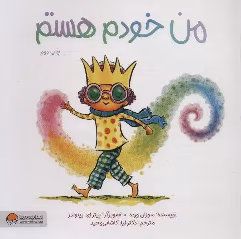 من خودم هستم (گلاسه)