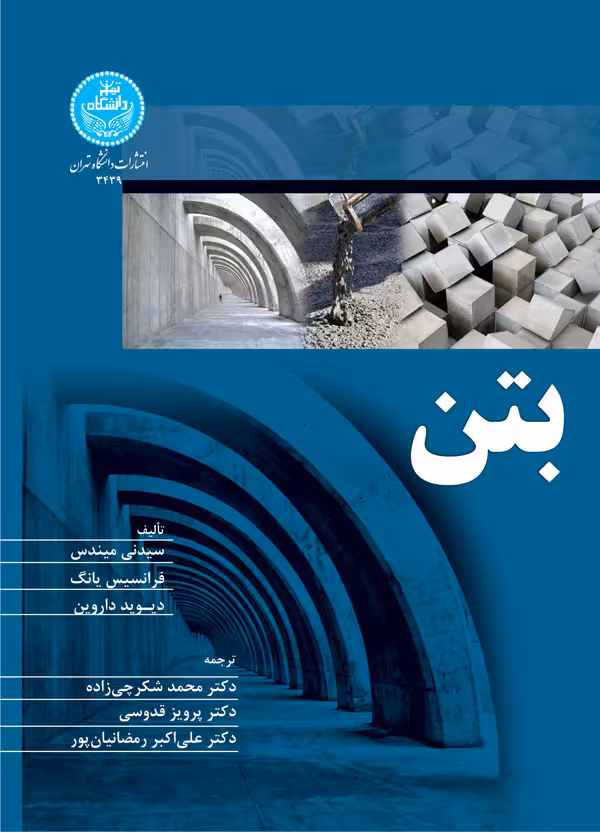 کتاب بتن