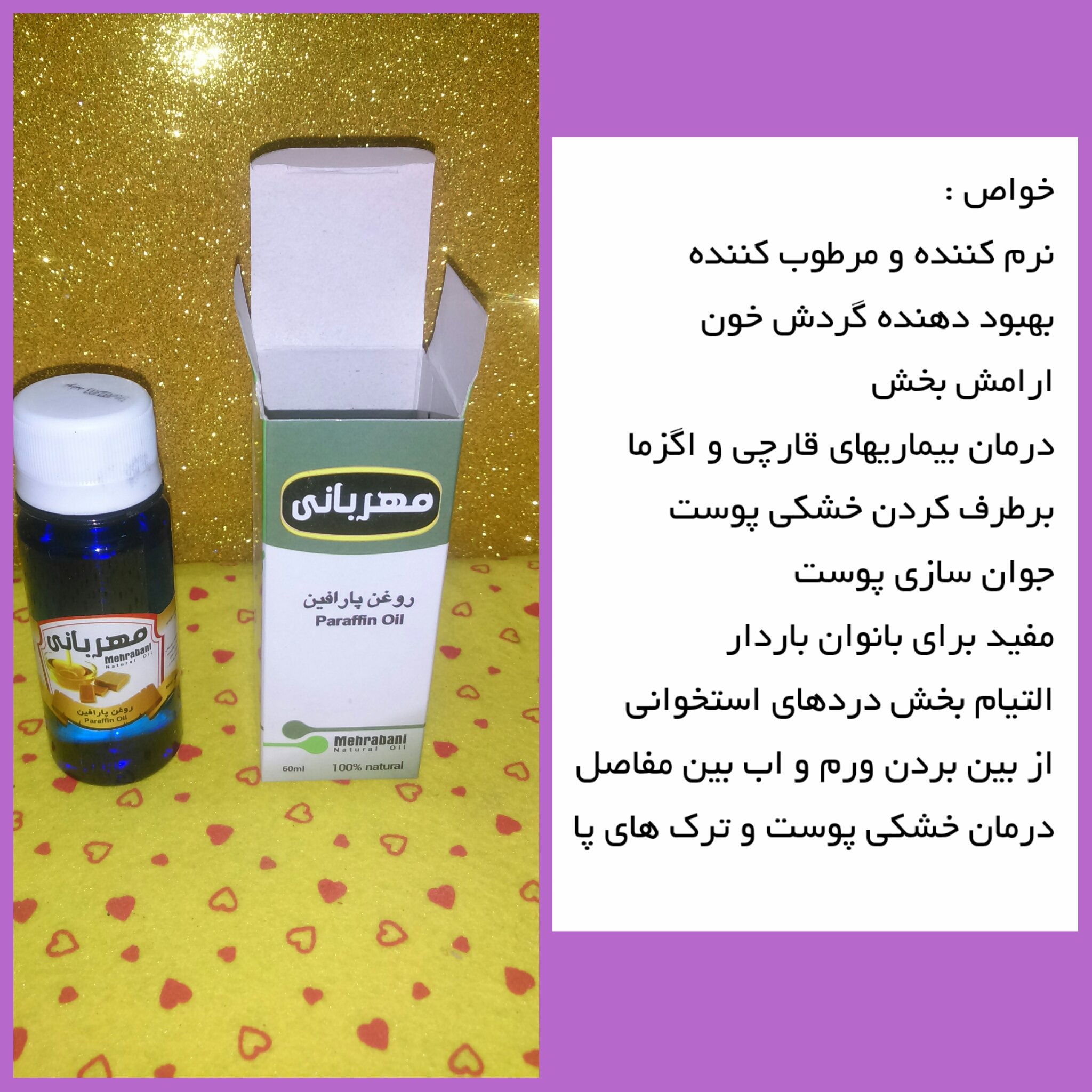 روغن پارافین