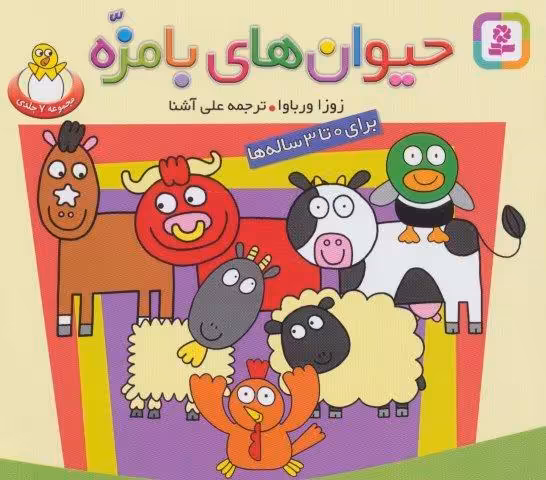مجموعه حیوان های بامزه (16*16)
