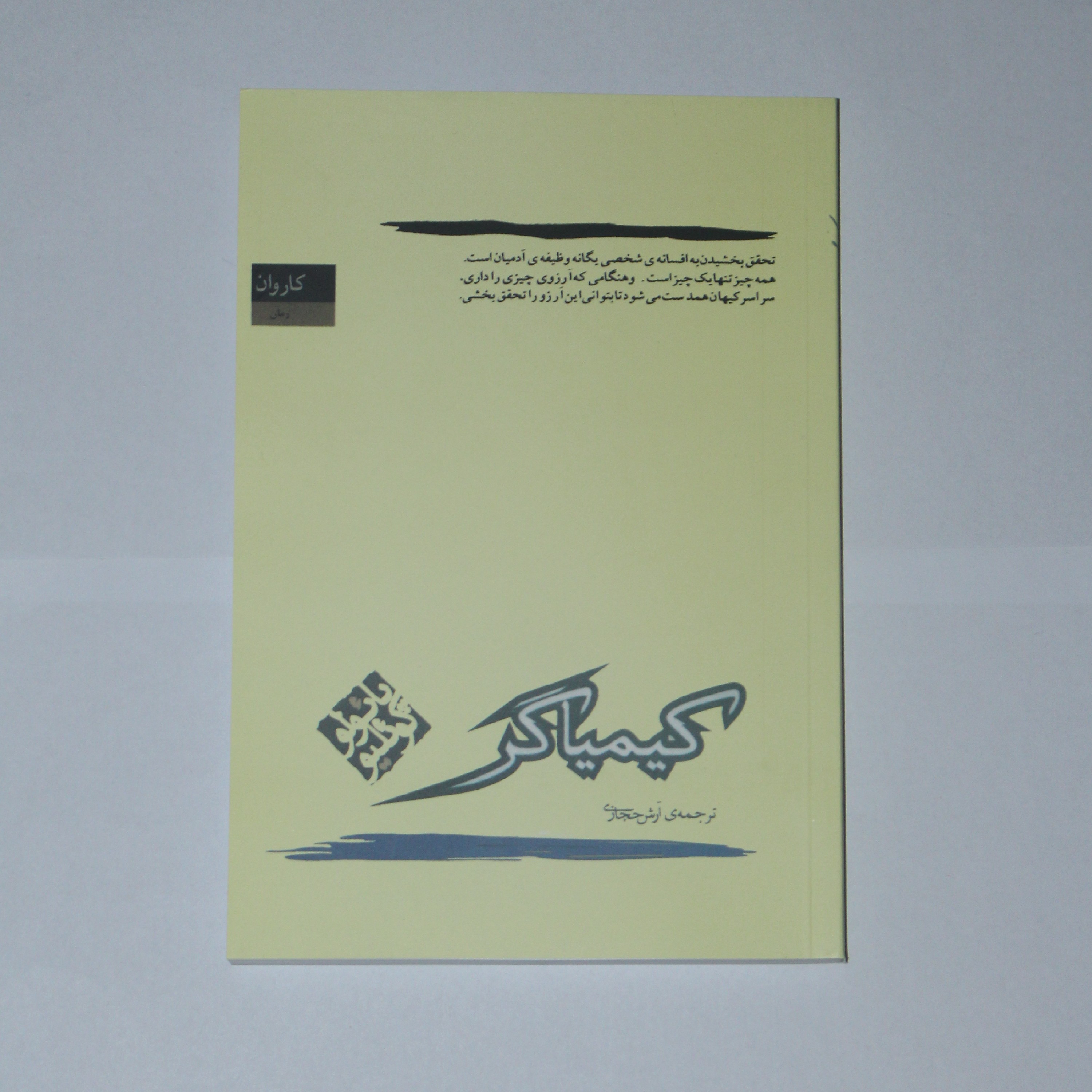 کتاب کیمیاگر