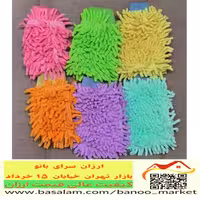 دستکش ماکارونی دو رو میکرو فایبر سایز متوسط  دستکش نظافت میکروفایبر  130 گرمی وزن بالا ، ارزان سرای بانو ، بازار تهران