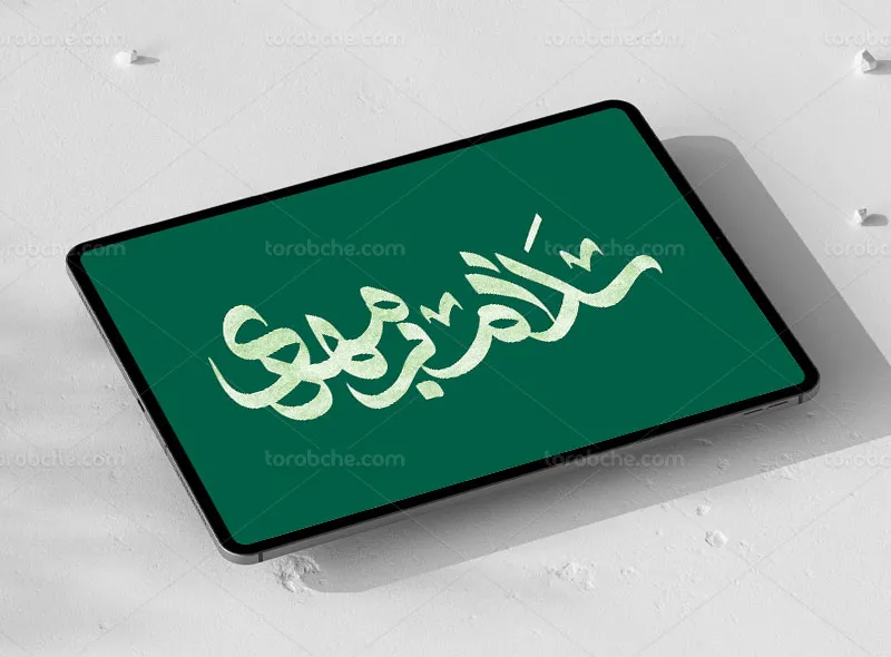 تایپوگرافی سلام بر مهدی (عج) | گرافیک با طعم تربچه