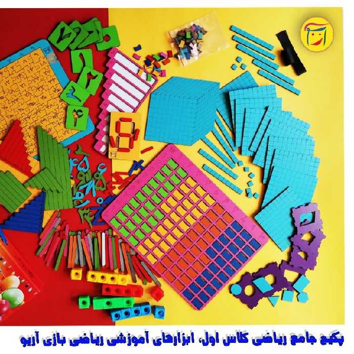 پکیج جامع دانش آموزی ریاضی  اول ابتدایی ابزارهای کمک آموزشی ریاضی بازی آریو برای یادگیری