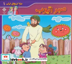 قیمت و خرید کتاب ضرب المثل های ایرانی 1 | ایده بوک