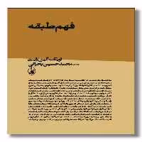 کتاب فهم طبقه
