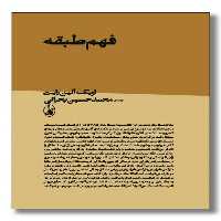 کتاب فهم طبقه