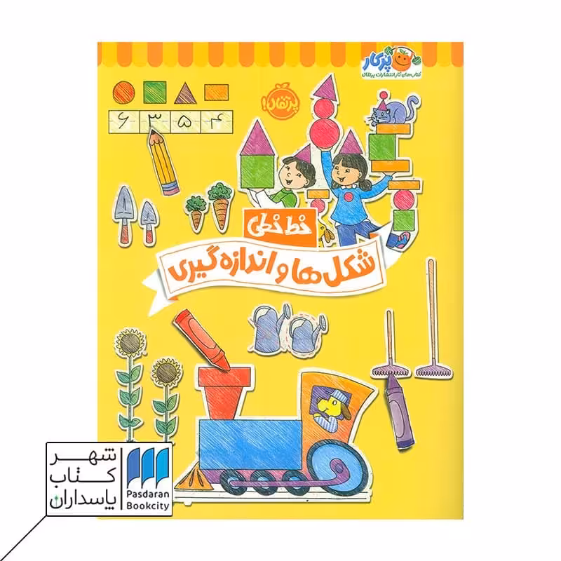 کتاب خط خطی شکل ها و اندازه گیری