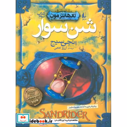 کتاب شن سوار