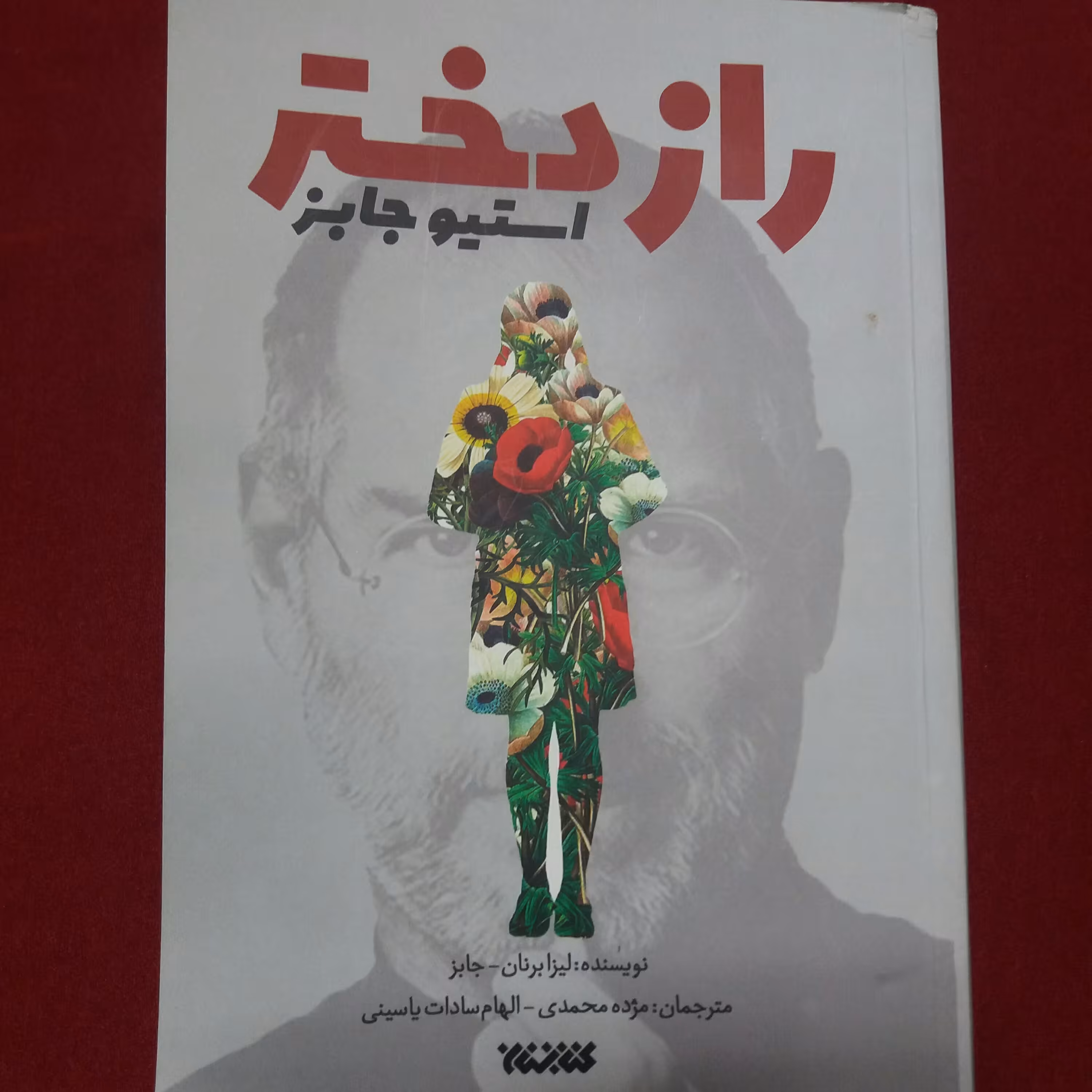 کتاب راز دختر