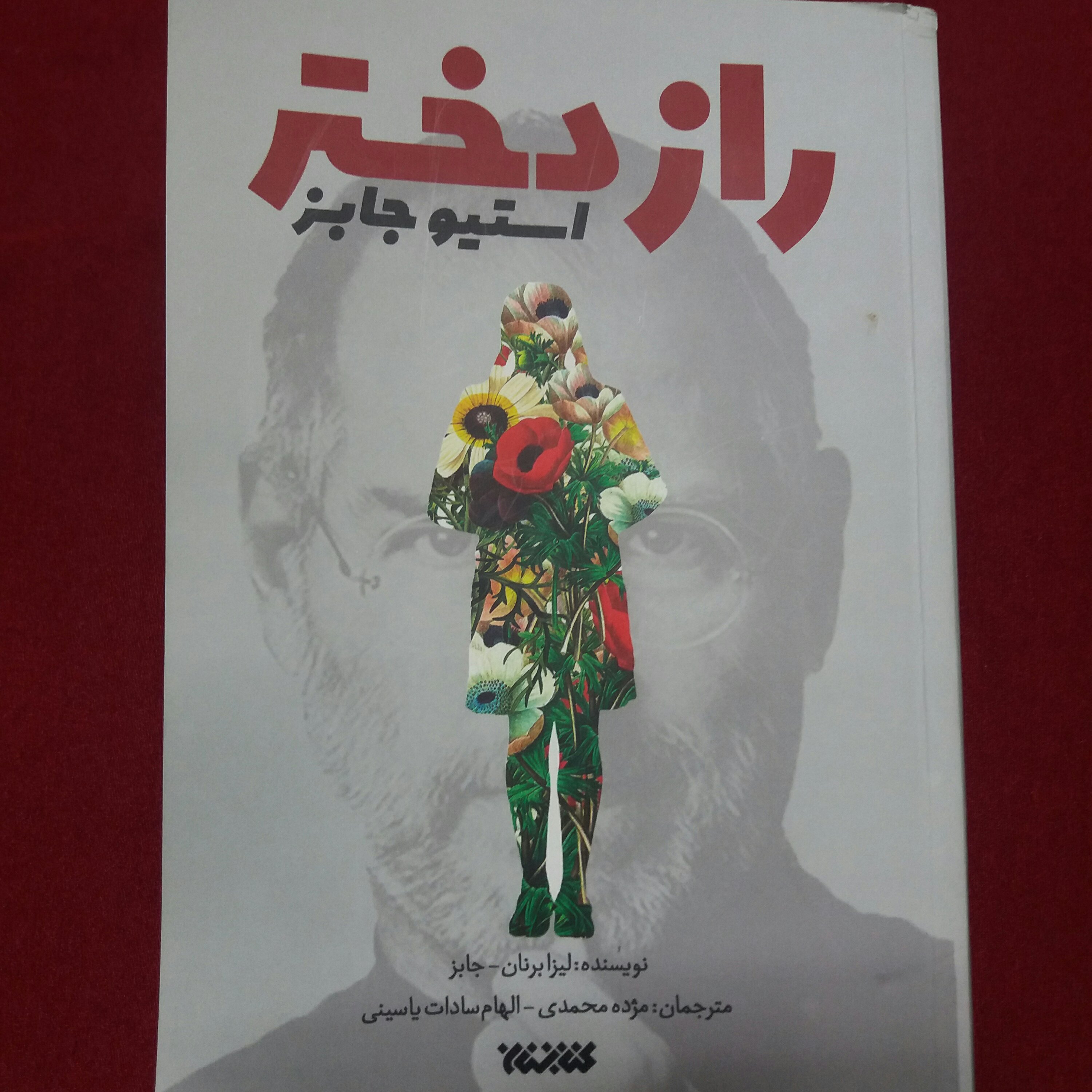 کتاب راز دختر