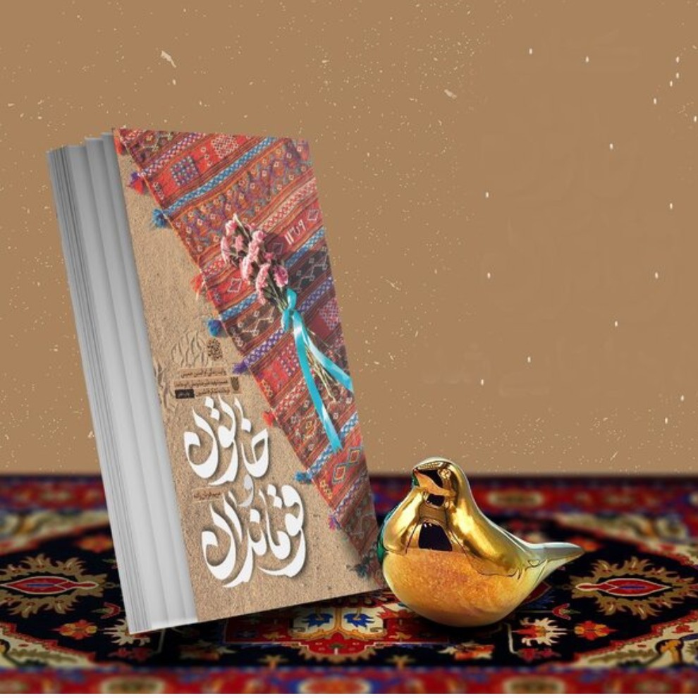 کتاب خاتون و قوماندان زندگینامه شهید مدافع حرم علیرضا توسلی معروف به ابوحامد از لشکر فاطمیون مورد تقریظ حضرت آقا