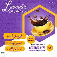 قهوه فرانسه درجه یک (یک کیلویی) فروشگاه لوندر